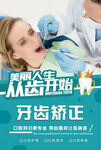 牙医 牙科 海报 牙齿矫正
