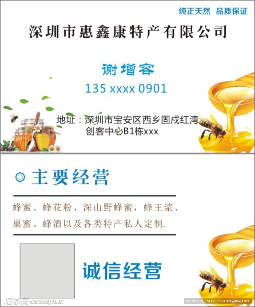 蜂蜜名片