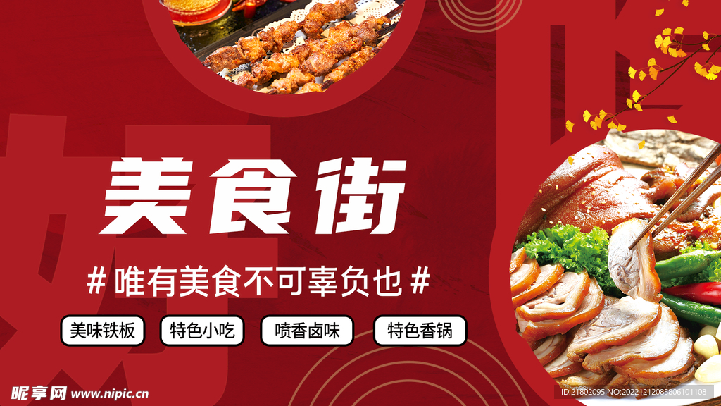 美食街 广告