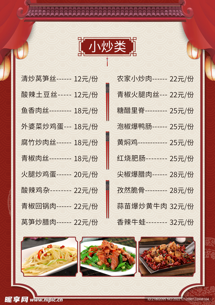 小炒菜单设计