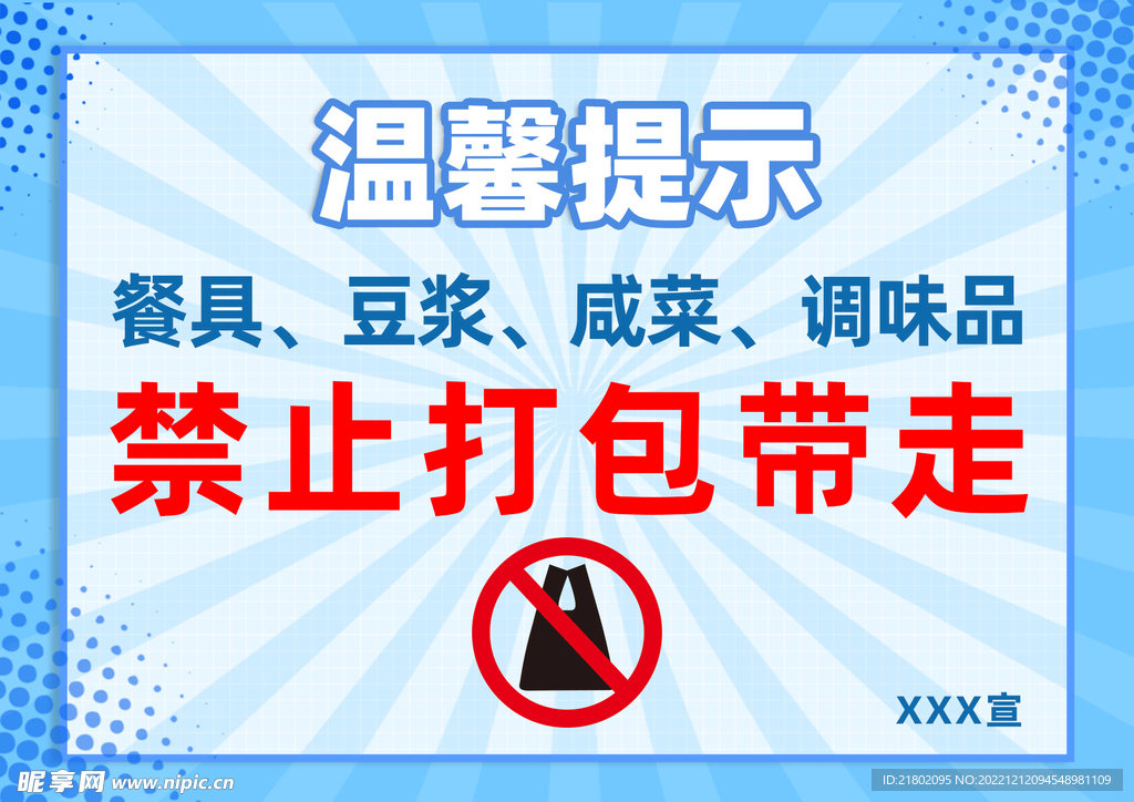 禁止打包提示海报
