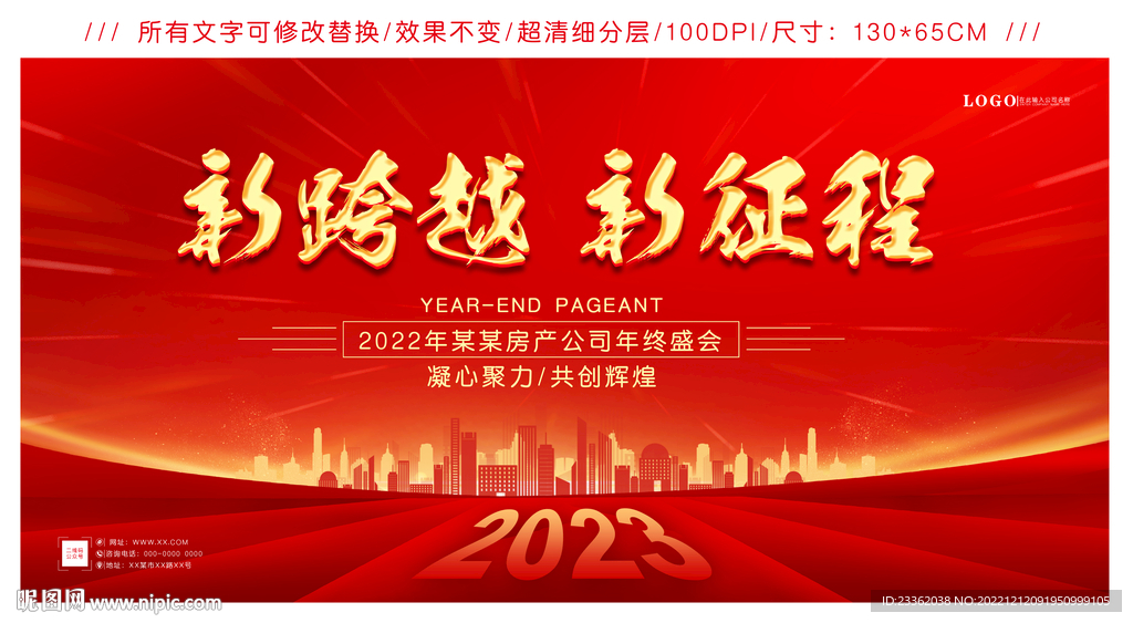 兔年房产大气年会