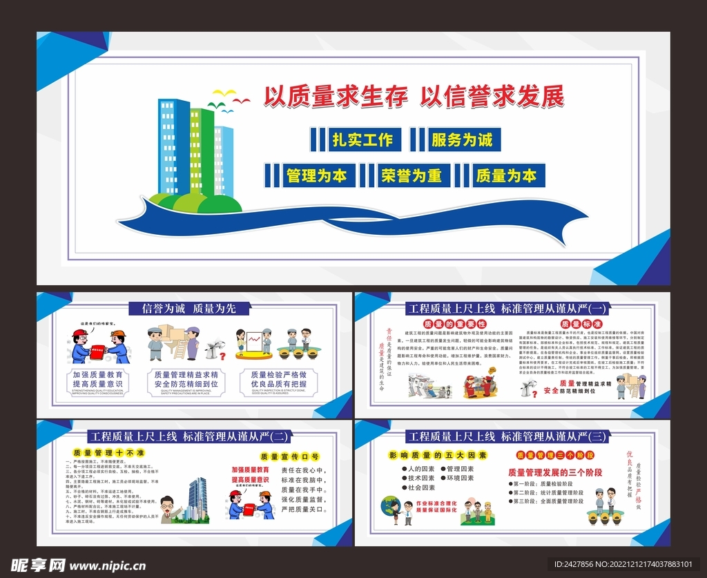 工地建设围档质量墙体海报