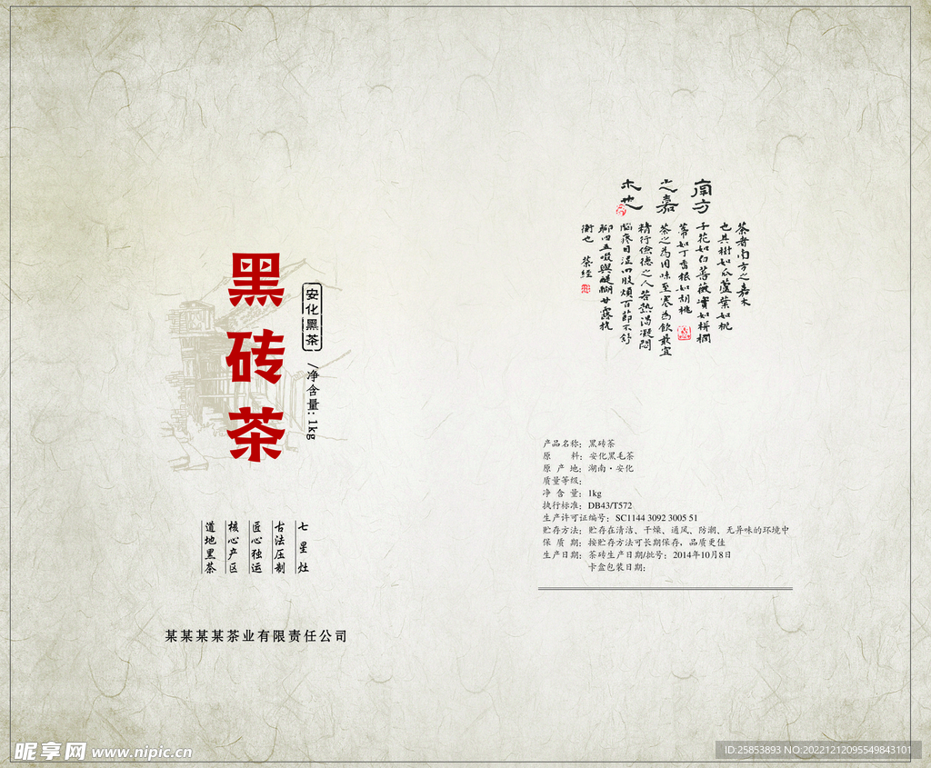 安化黑砖茶棉纸