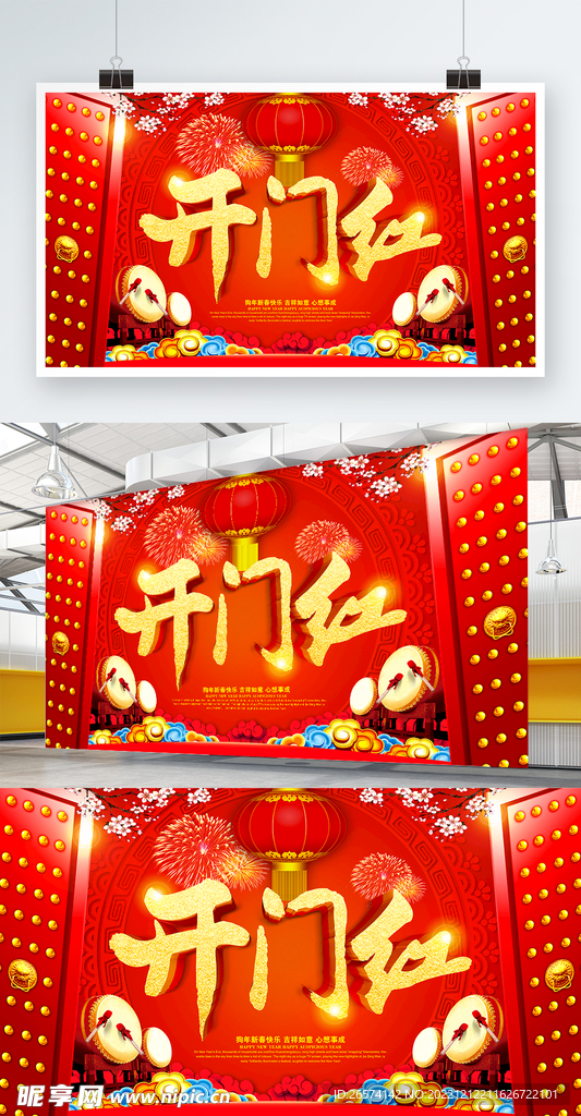 开门红喜庆背景