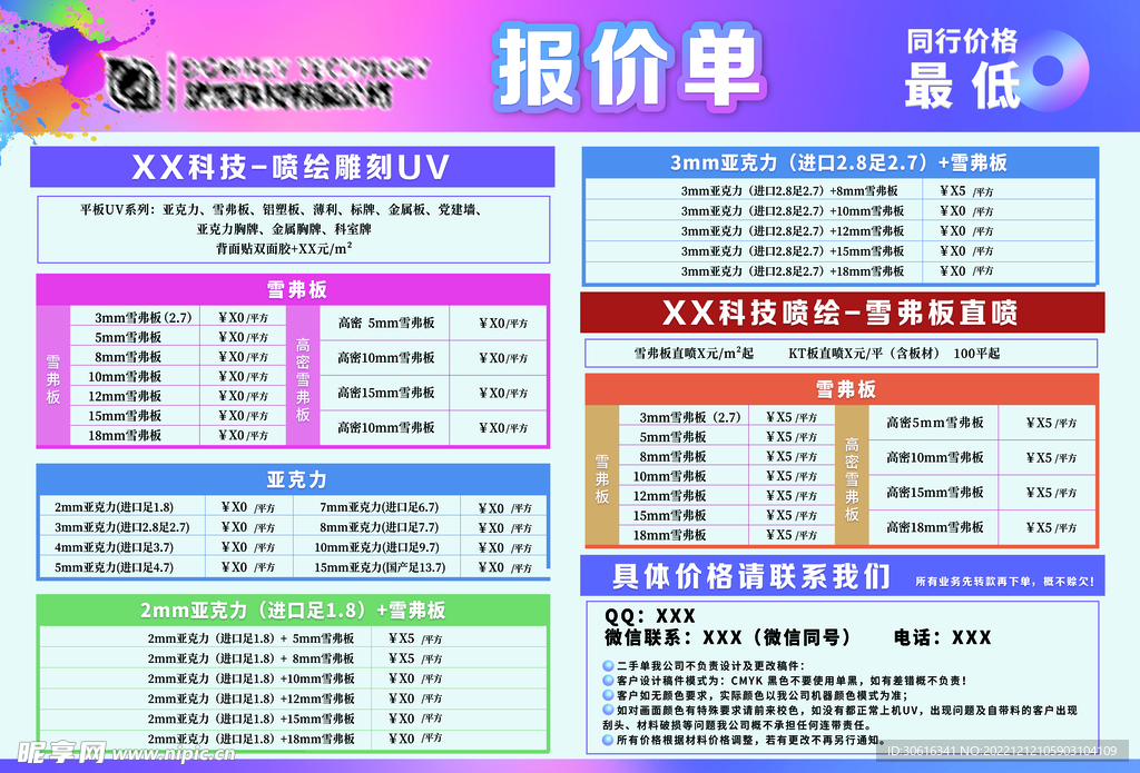 雪弗板亚克力报价表