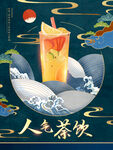 茶饮海报