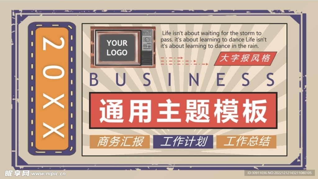 创意复古民国风PPT模板