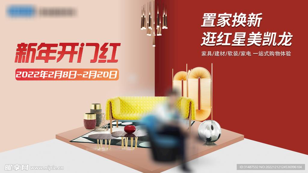 新年开门红活动