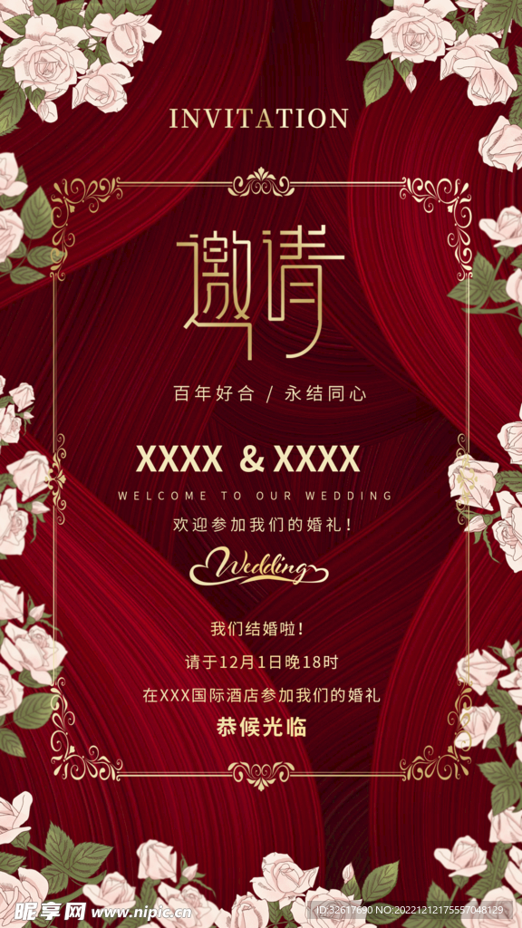 红色花朵婚礼邀请函