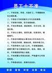 公司制度员工十不准