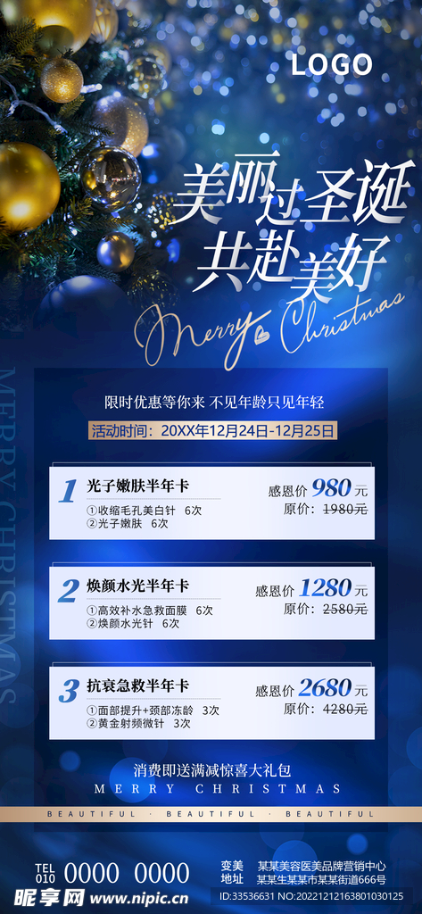 美丽过圣诞展架