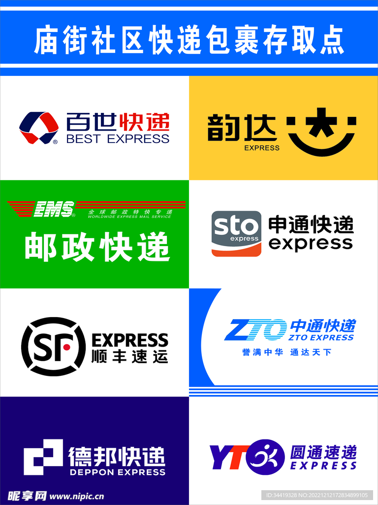 快递包裹存取点