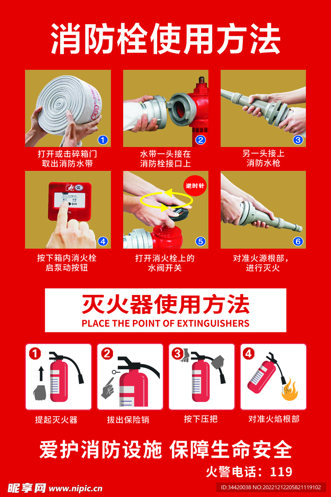 消防栓灭火器使用方法