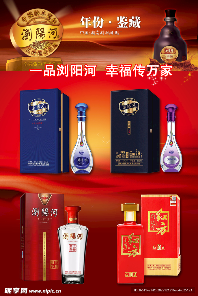 浏阳河酒海报