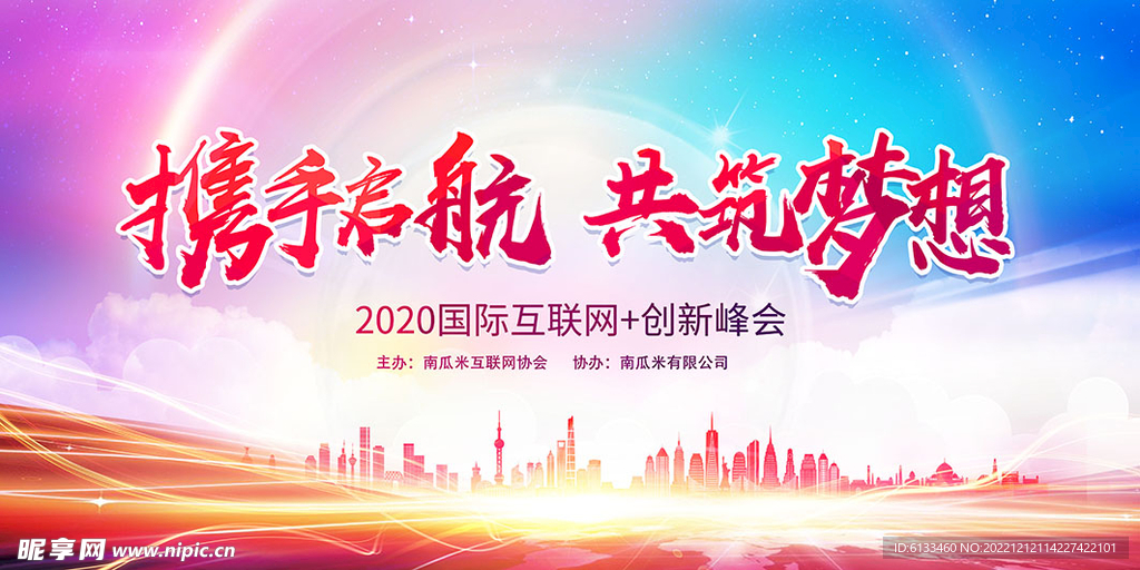 携手启航共筑梦想