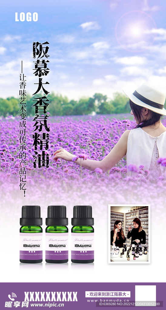 精油海报