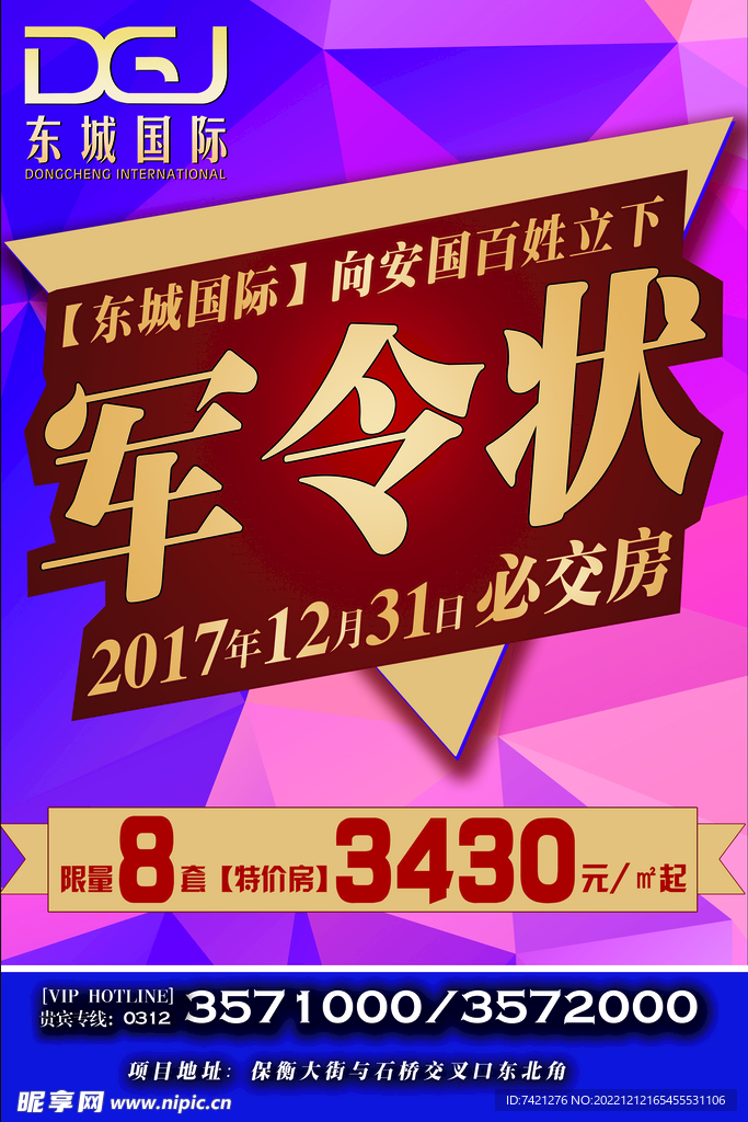 房地产宣传单页