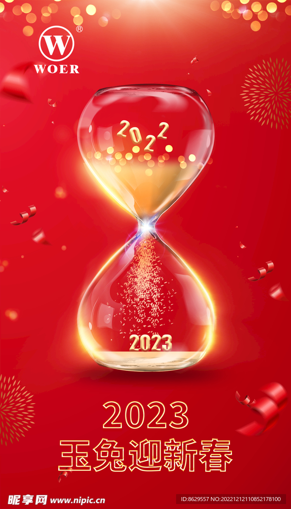 兔年大吉2023