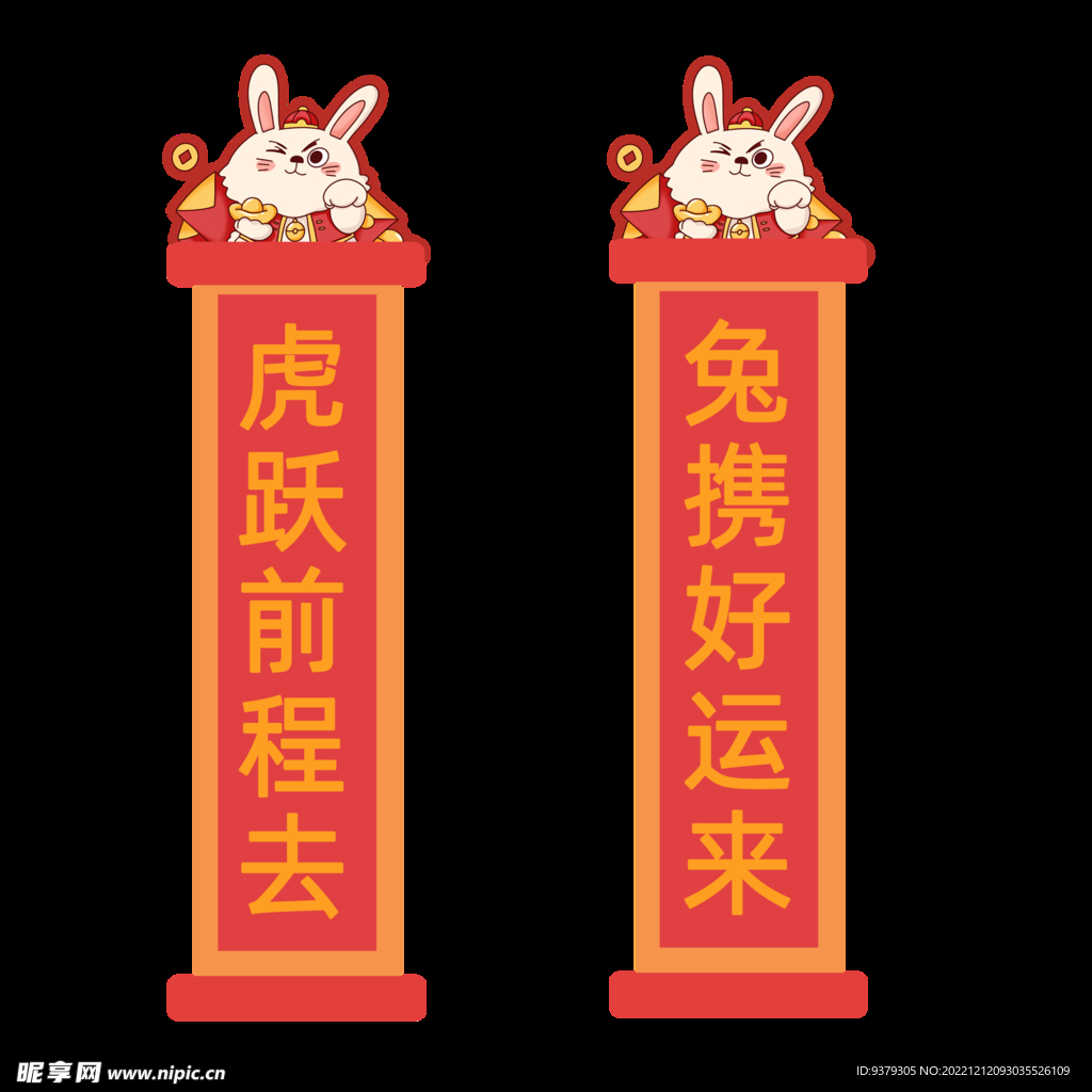 兔年对联