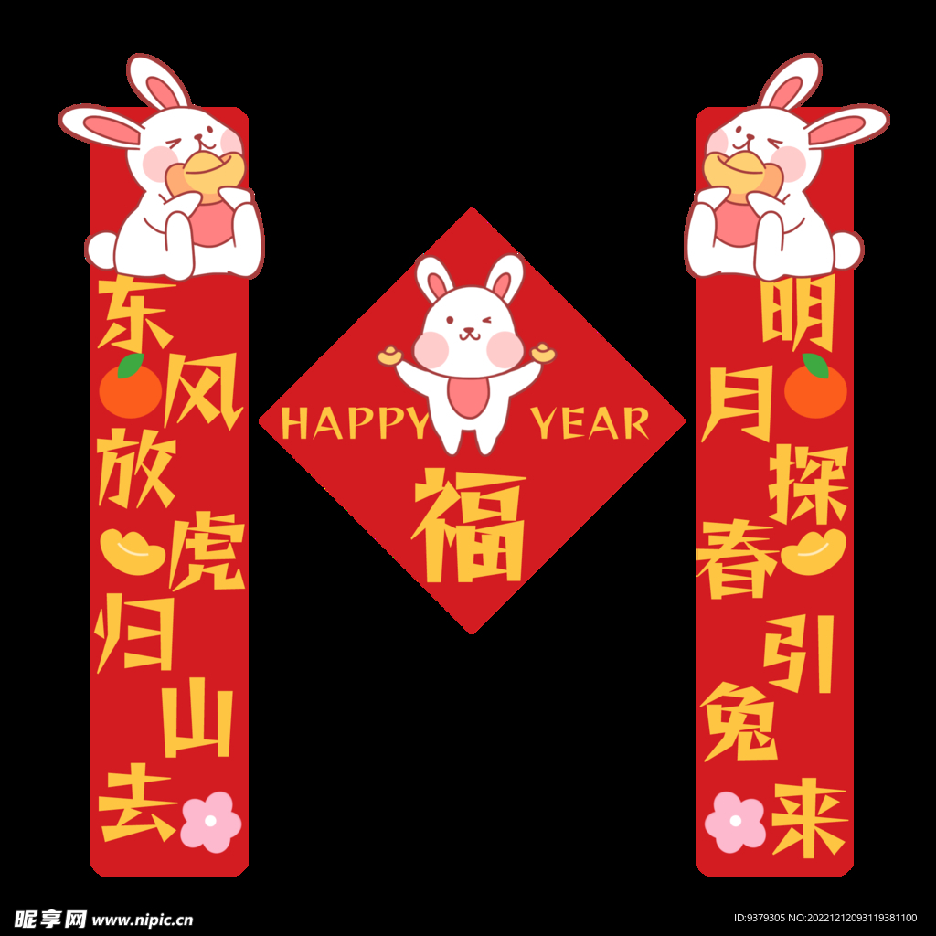新年对联