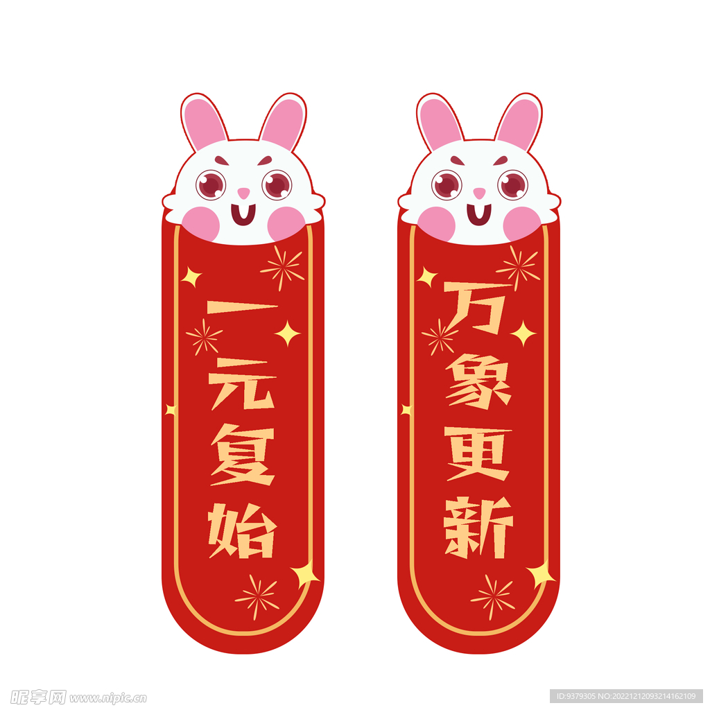 兔年对联
