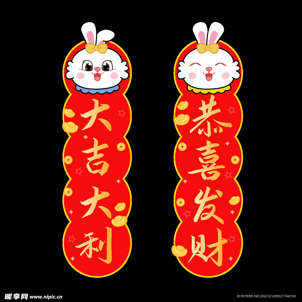 兔年对联