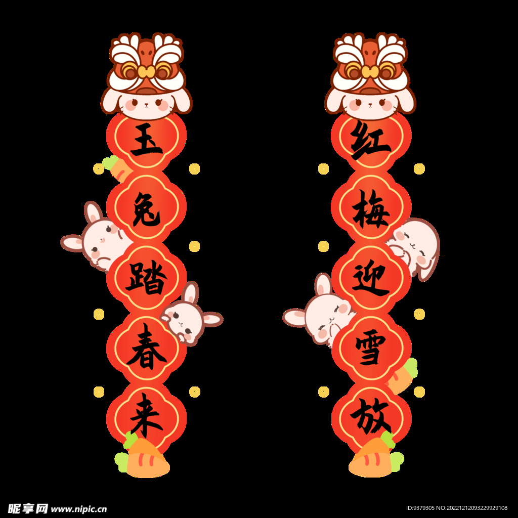 兔年对联