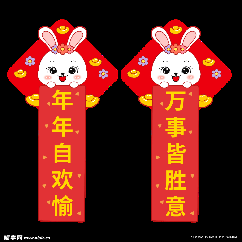 兔年对联