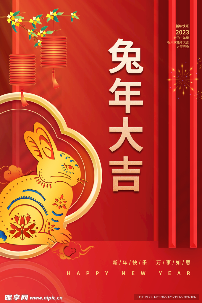 兔年大吉元旦海报