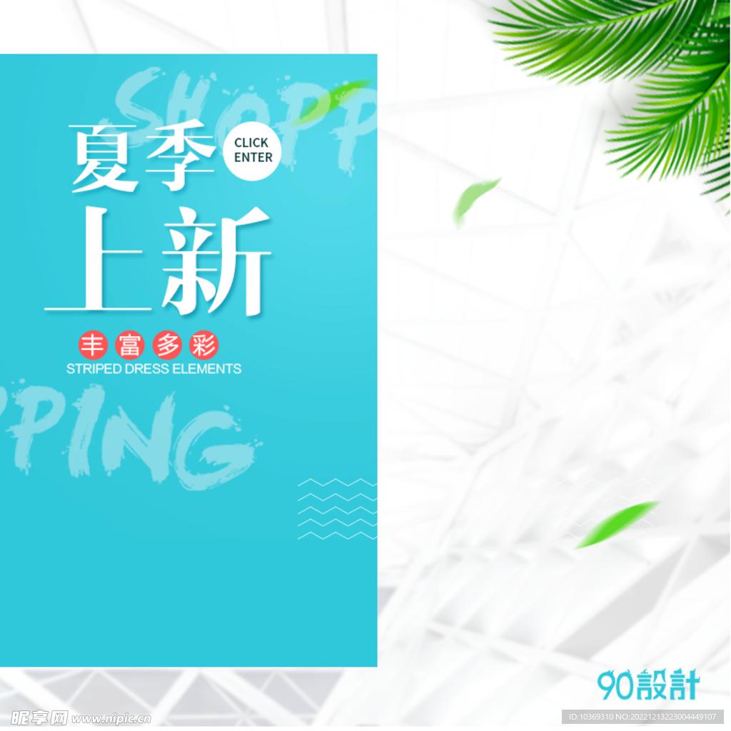 海报设计时尚风