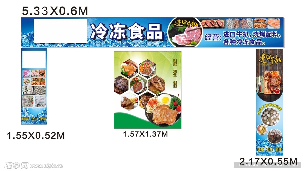 冷冻食品门头