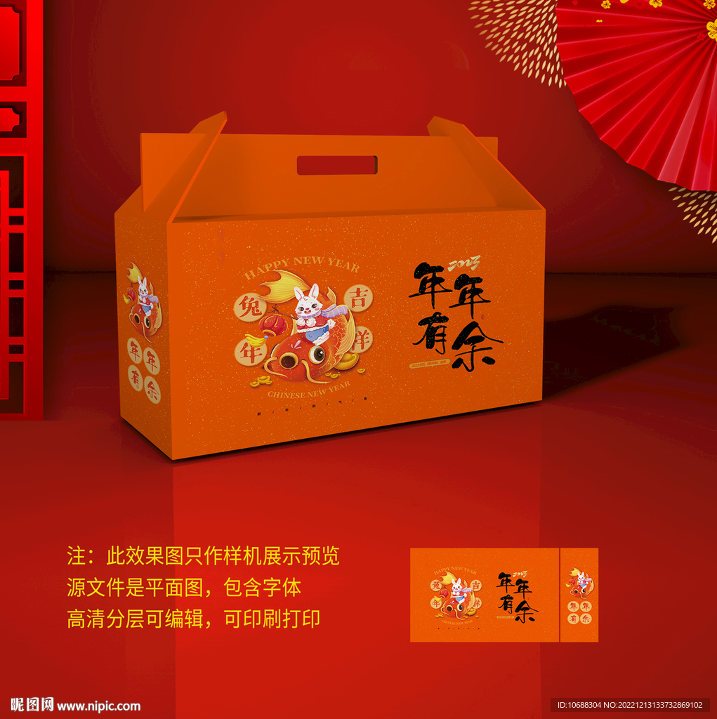 年货礼盒包装