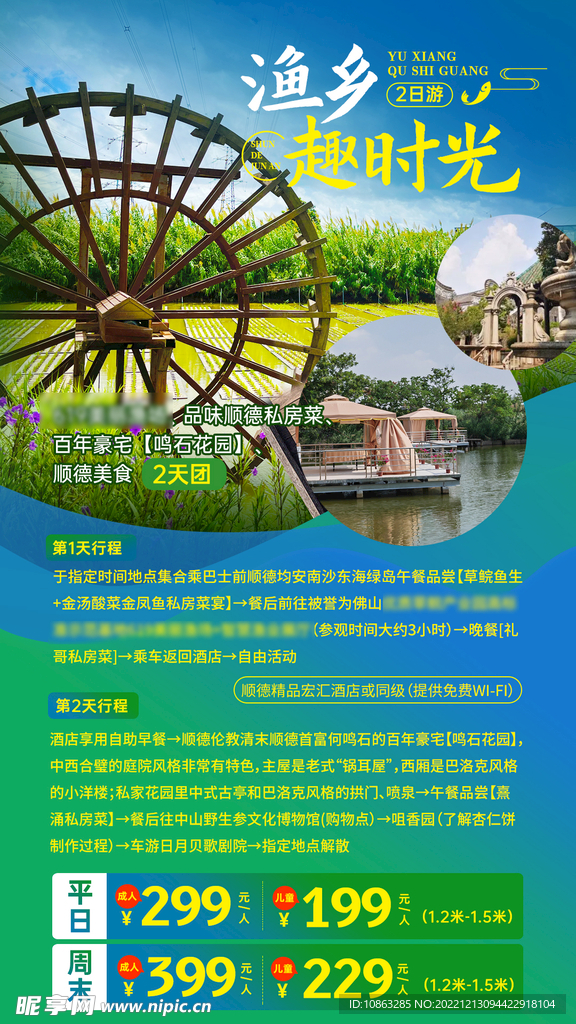 文旅海报二日游