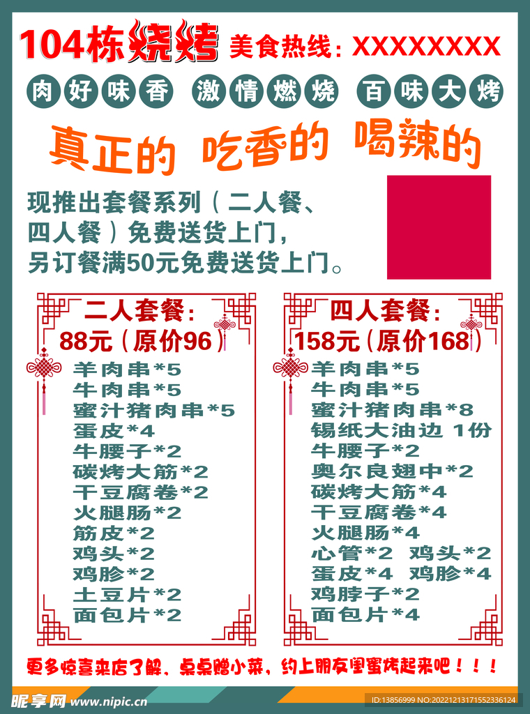 烧烤宣传单