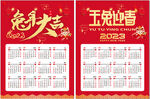 兔年日历
