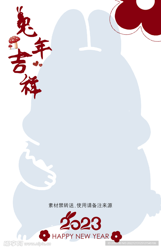 2023年  春节 免年素材