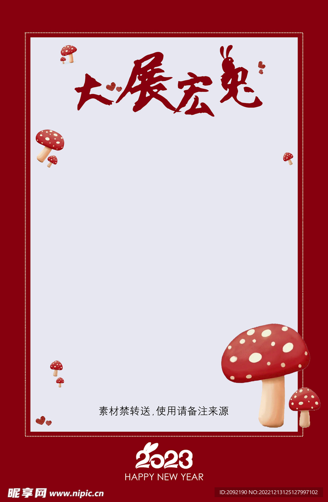 2023年  春节 免年素材