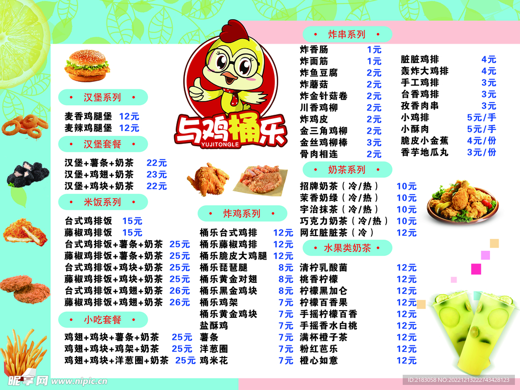 炸鸡 汉堡店 菜单