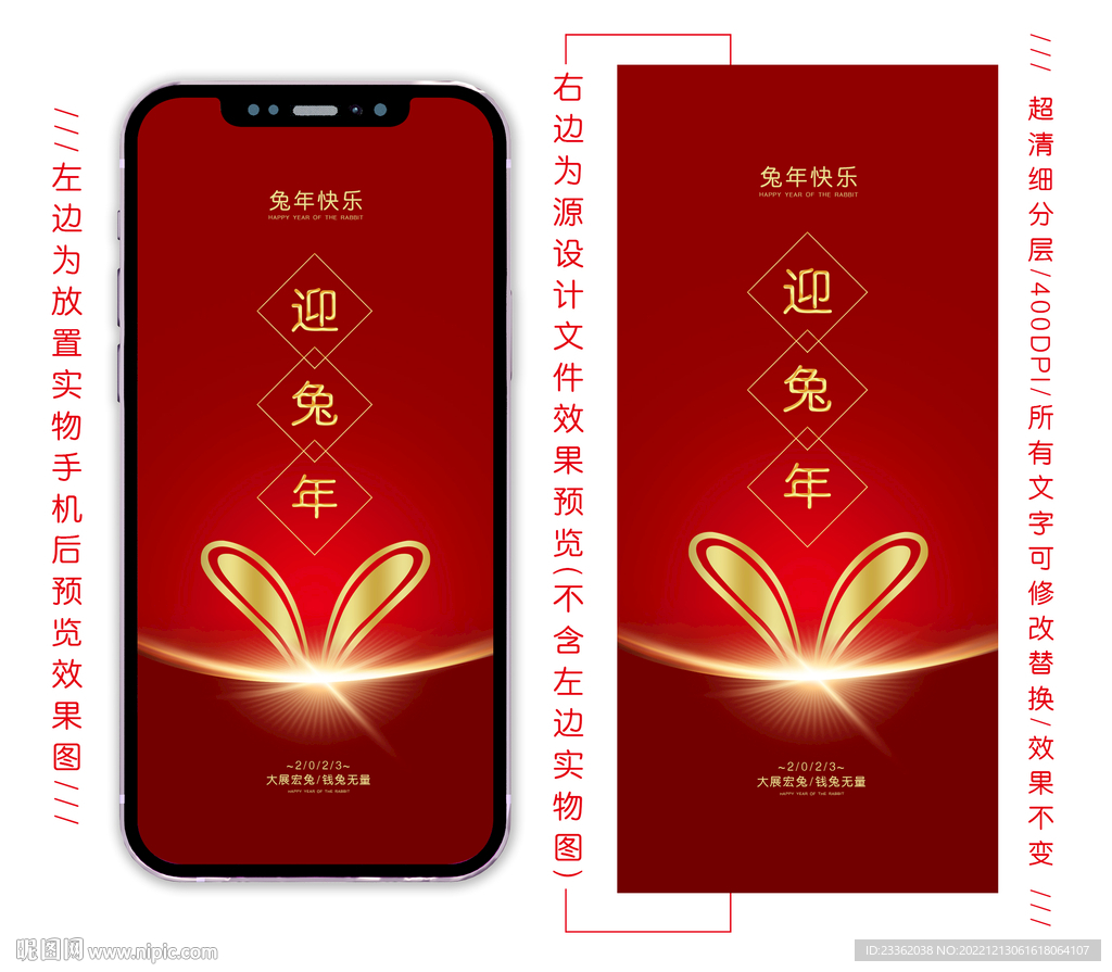 兔年创意手机海报