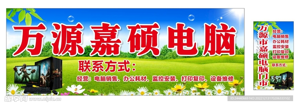 电脑维修门头招牌广告