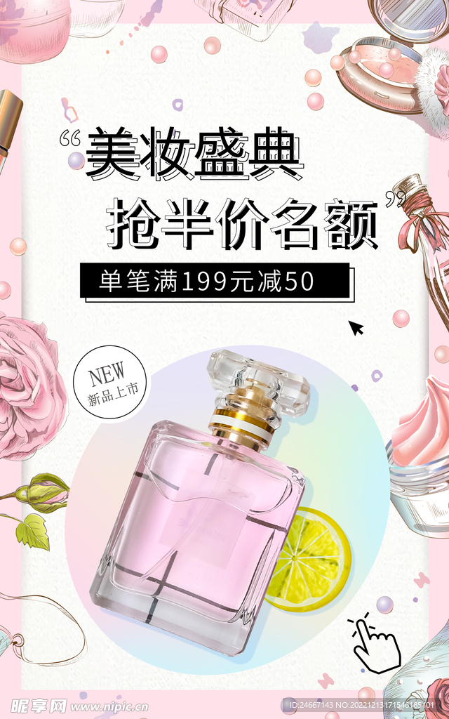 粉色背景美妆活动海报