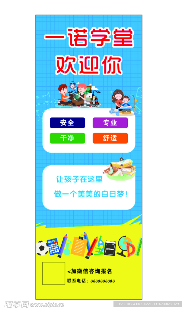 学堂易拉宝展架