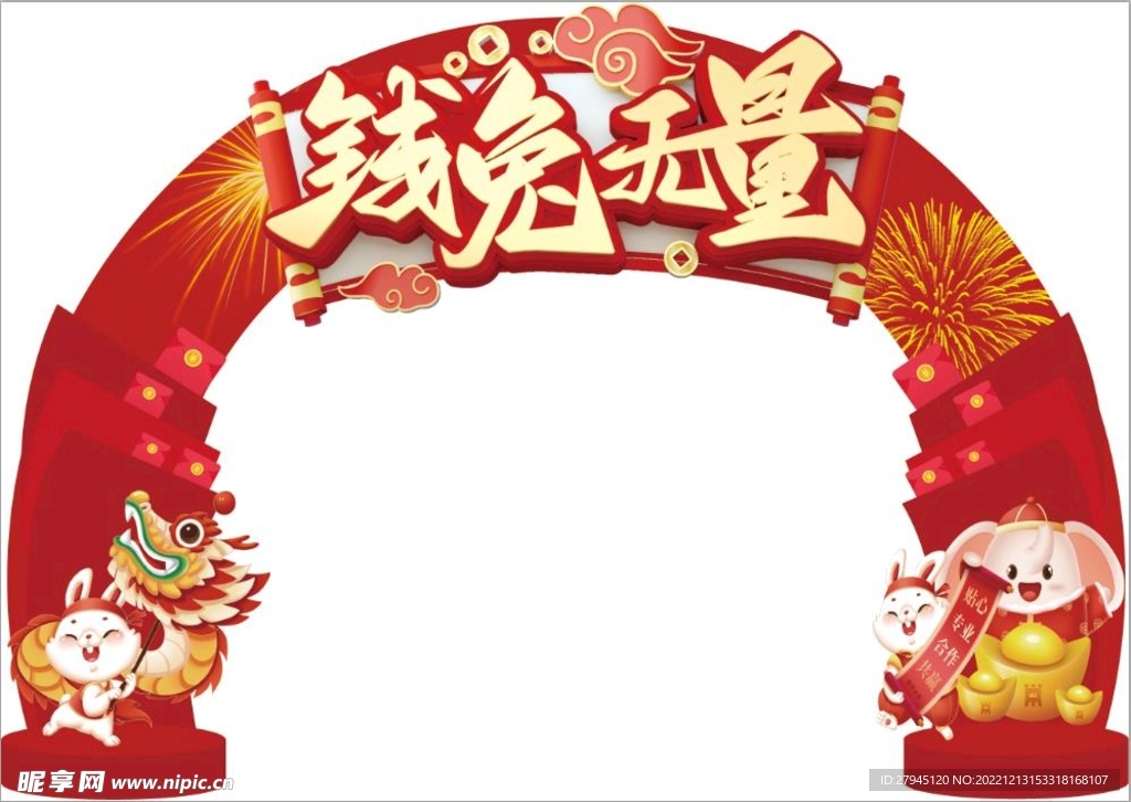 兔年新年拱门美陈