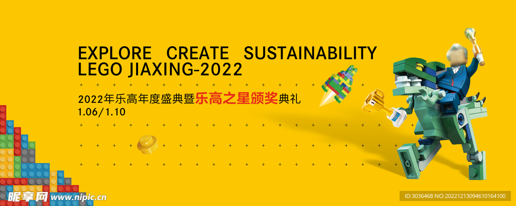乐高庆典盛典背景展板周年