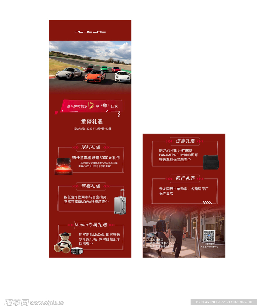 保时捷双12活动优惠长图H5