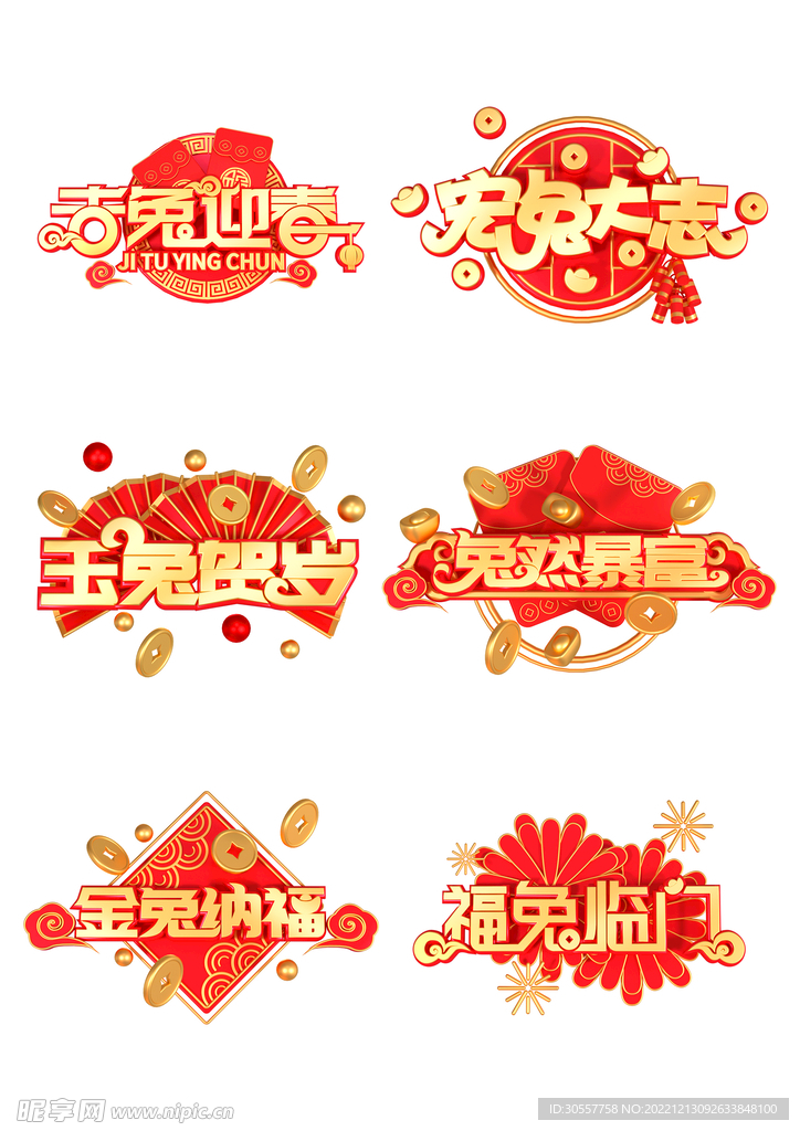 金色春节兔年祝福艺术字