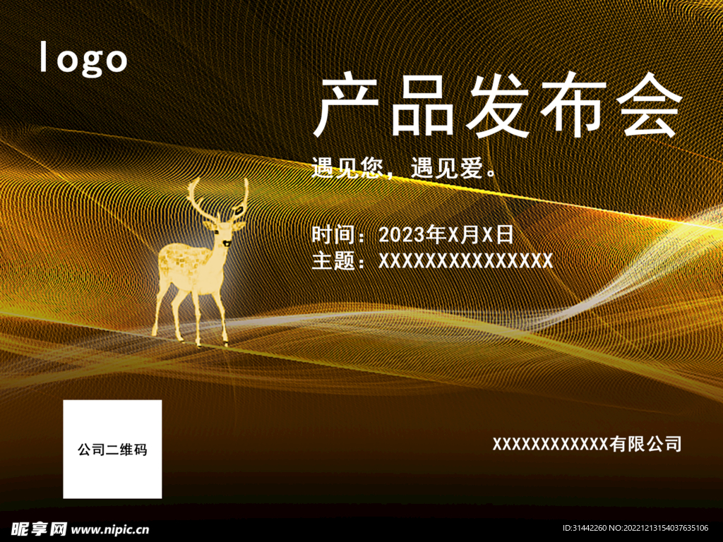 金色背景发布会