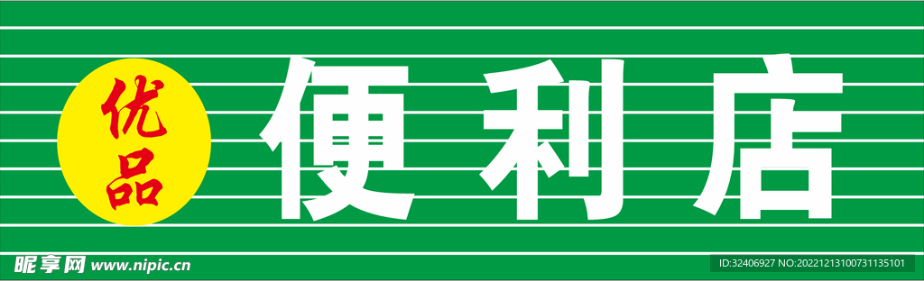 便利店