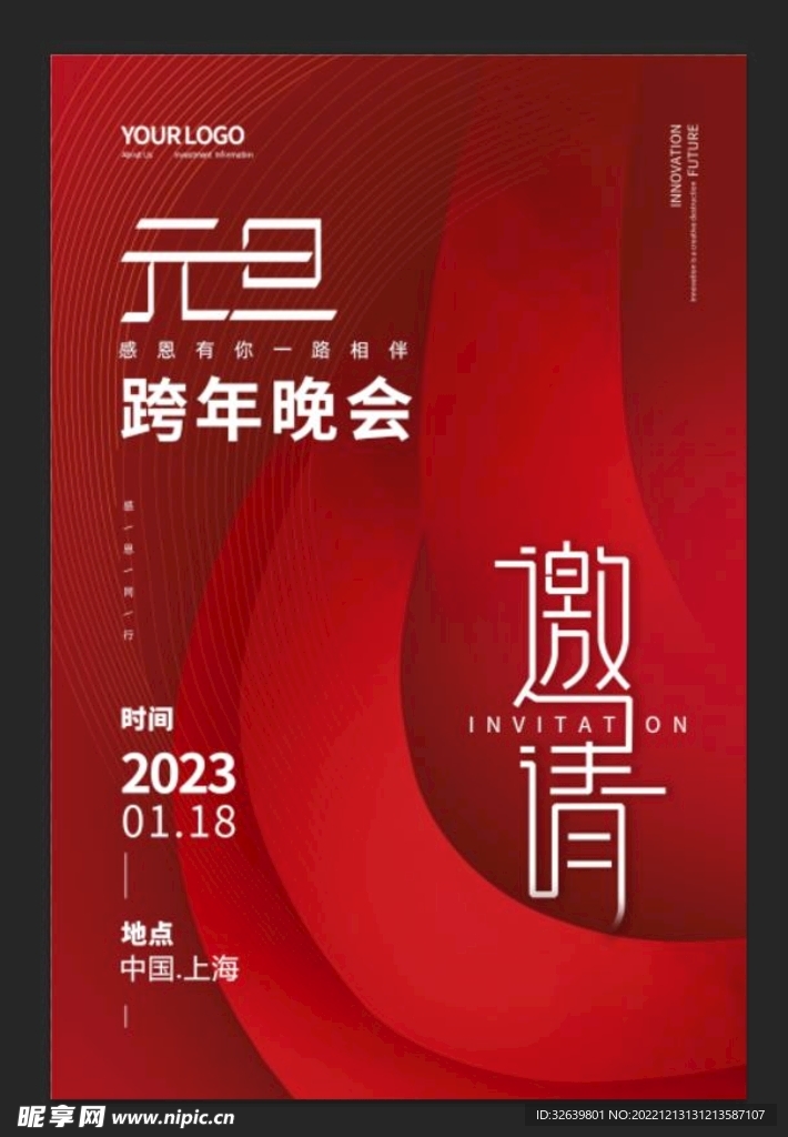 元旦晚会邀请背景